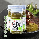 【スーパーSALE価格】[フジジン] 柚こしょう 60g×3 ゆずごしょう 柚子 香辛料 九州