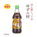 [馬路村農業協同組合] ぽん酢しょうゆ ゆずの村 500ml /四国/高知/馬路村/ゆず/ぽん酢