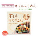 [みずなが水産] オイルちりめん ゆずこしょう風味 30g /おつまみ 宮崎 ちりめん 柚子 柚子胡椒 取り寄せ グルメ トッピング