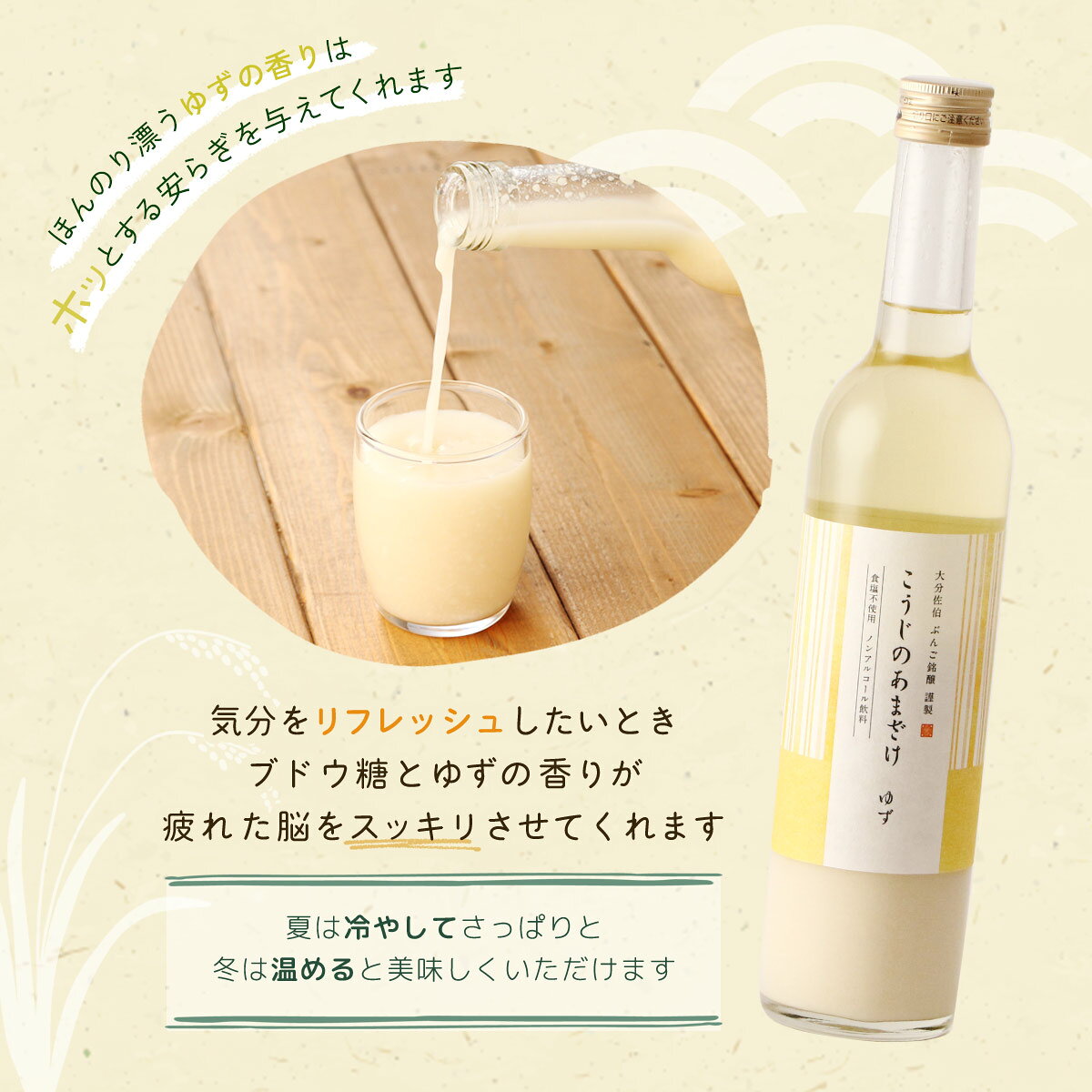 甘酒 [ぶんご銘醸] こうじのあまざけ ゆず ...の紹介画像3