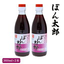 鹿児島 藤安醸醸造 ヒシク しょうゆ 醤油 あまい 甘口 [藤安醸造 ヒシク] ポン酢 ぽん太郎 / ぽん酢 しょうゆ 360ml×2本