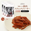 送料無料 [国泰ジャパン] ペットフード ables(アブレス) 犬用おやつ 国産 7歳からの馬肉スティックジャーキー 70g×3個セット /犬 おやつ ジャーキー 犬用 スナック 愛犬用 小型犬 中型犬 大型犬 国産 日本製 贅沢 馬肉 アレルギー シニア おやつ