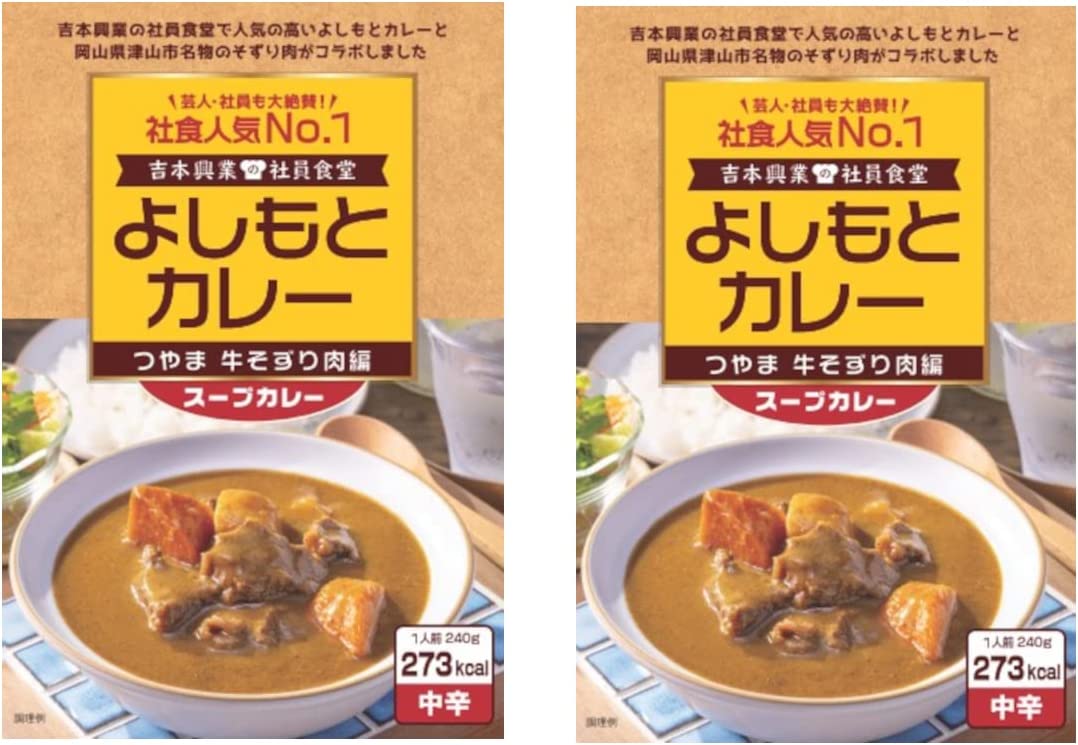 【10%OFF 楽天スーパーSALE限定】送料無料 [曲辰] カレー 吉本興業の社員食堂 よしもとカレー つやま牛そずり肉編 240g×2箱 業界メシ レトルトカレー よしもと 吉本興業 社員食堂 芸人 社員 大人気のサムネイル