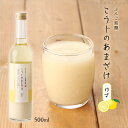 [ぶんご銘醸] 甘酒 こうじのあまざけ ゆず 500ml 甘酒 アマザケ 麹 こうじ こうじのもり 米麹 天然仕込み 発酵 発酵食品 ヘルシー 健康 スイーツ スムージー 老舗 酒蔵 こうじちゃん