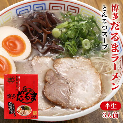 博多豚骨ラーメン 博多だるま