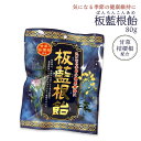 創健社 無添加 健康 美容 板藍根 創健社 板藍根飴 80g 【メール便/送料無料】