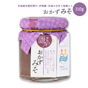 [イーナバリ] おかず味噌 伊賀肉のおかずみそ 110g /三重県産 肉味噌 伊賀牛 伊賀豚 ご飯のお供 ご飯 ディップ ふりかけ おにぎり パスタ お取り寄せグルメ