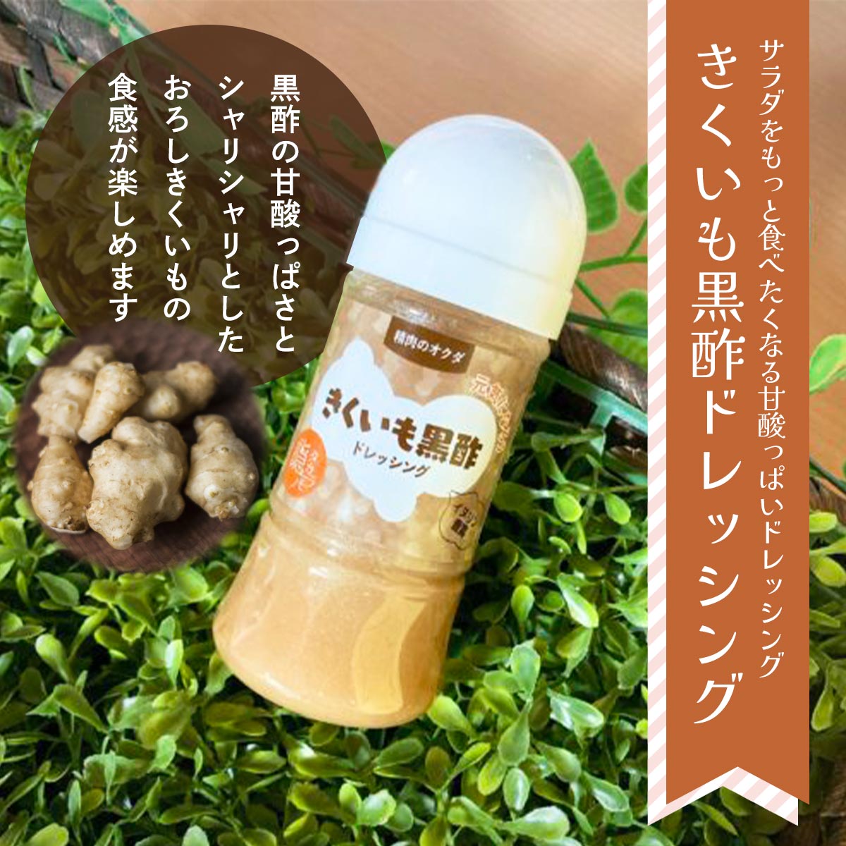 [イーナバリ] ドレッシング きくいも黒酢 ドレッシング 150ml /菊いも 菊芋 調味料...