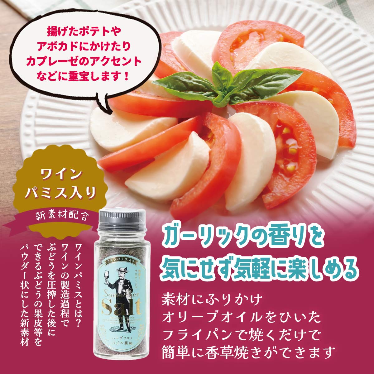MONONEの[イーナバリ] スパイス ソムリエソルト ハーブソルト バジル風味 65g /ワインパミス入り 天日塩 ポリフェノール ミネラル 香草焼き 鶏肉 豚肉 牛肉 白身魚 カルパッチョ カプレーゼ ポテト｜アングル3