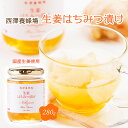 宮崎 蜂蜜 はちみつ ハニー 美容 健康 [西澤養蜂場] 生姜はちみつ漬け 280g