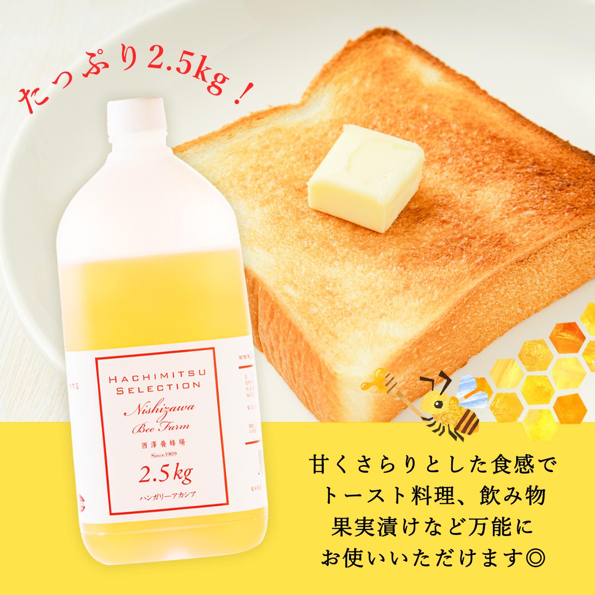 はちみつ [西澤養蜂場] ハンガリー産アカシア...の紹介画像3