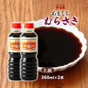 [ヤマエ食品工業] しょうゆ 上級 あまくち むらさき 360ml×2本セット /甘口醤油 醤油 甘い 宮崎 万能醤油 上級 紫 ペットボトル 万能 しょうゆ むらさきしょうゆ 1