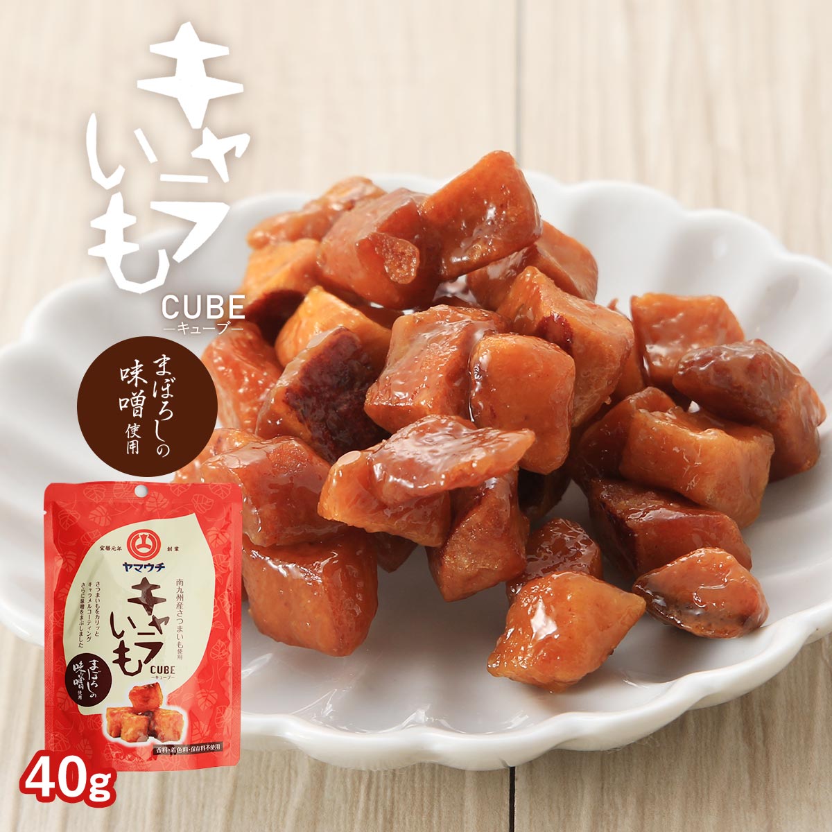 【商品特徴】南九州産さつまいもと皮ごと使った、おいしいおいものお菓子です。カリッと揚げたおいもをキャラメルコーティングして、さらに味噌をまぶし、焼き上げました。香料、保存料、着色料を使わずに、丁寧に手作りしました。カリッとした食感と、やさしい甘さでお子さまにも大人気です。ぜひ一度ご賞味ください。 商品説明県名 原材料 さつまいも(宮崎県産、鹿児島県産)、植物油脂、砂糖、味噌、バター、レシチン サイズ 118×13×168(mm) 原産国 日本 内容量 40g アレルギー表示 大豆 温度帯 常温 メーカー名 株式会社山内本店熊本県菊池郡菊陽町原水5548