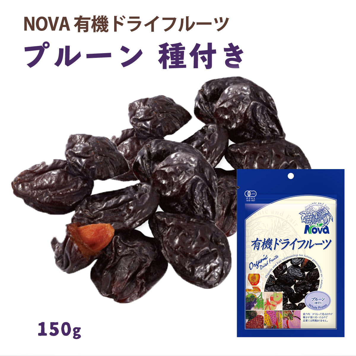 【商品特徴】果肉が厚く風味豊かな、米国・カリフォルニア産の有機プルーンです。 その年に実ったものから最大サイズの実だけを限定して収穫し、最もおいしい種の周りの果肉を残して種つきのまま乾燥しています。 香り高く味わい深く仕上げました。紅茶に漬けて冷やして食べたり、煮込み料理に加えたりしてもおいしく、特に酸味のあるものと良く合います。 農薬や化学肥料を一切使わない有機認定品です。 商品説明 原材料 有機プルーン(種あり) サイズ -×-×-(mm) 原産国 アメリカ合衆国 内容量 150g アレルギー表示 - 温度帯 常温 輸入者 ノヴァ埼玉県北本市中丸9丁目20番地