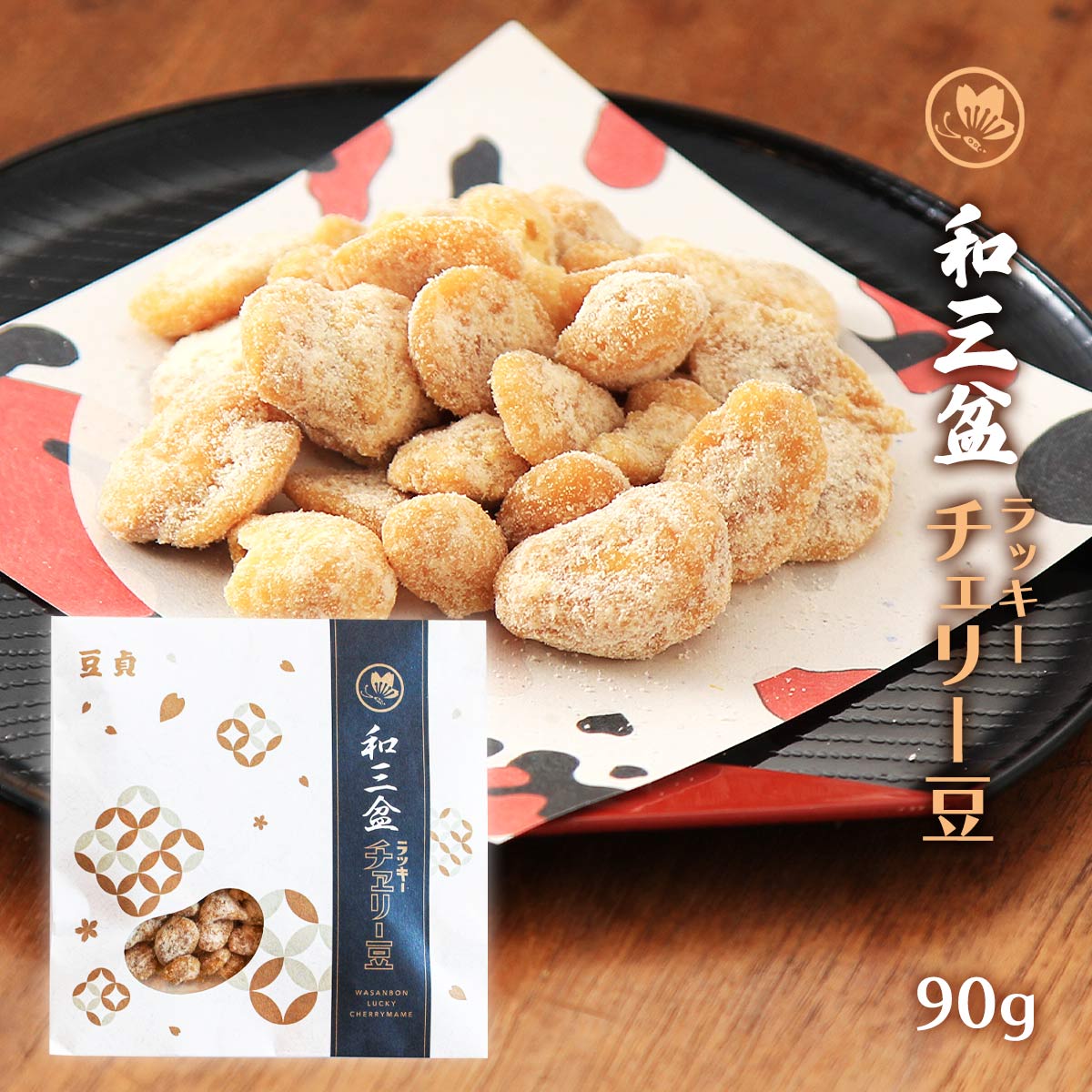 送料無料  豆菓子 和三盆 ラッキーチェリー豆 80g/長崎県/島原/豆菓子/銘菓/菓子/そら豆/グルメ/生姜/阿波和三盆糖/老舗/九州銘菓