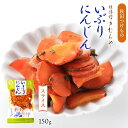 【商品特徴】秋田の風味・にんじんのいぶり漬けです。 太めの国産人参10本ほどを細紐で編み、天井に吊り下げ楢の木、桜、けやき等の広葉樹を日夜燃やし続け干し上げますと、水分が抜けるほどに特有の香りが付き小さく干し上がります。 しわしわの「いぶり人参」を家伝の技で丹精込めて漬け込みました。 お食事に、お茶うけに、お酒、ビールのおつまみに。 サラダのトッピングなどにおためしください。 ※保存料、着色料、調味料(アミノ酸等)は使用しておりません。 商品説明 原材料 にんじん、しその実、漬け原材料(食塩、砂糖、米ぬか、還元水飴、醸造酢) 原料原産地名:国産(にんじん、しその実) サイズ 238×153×13(mm) 原産国 日本 内容量 150g アレルギー表示 なし 温度帯 常温 メーカー名 株式会社雄勝野きむらや秋田県湯沢市下院内字常盤町91