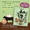 [哲多すずらん食品加工] 岡山 和牛シチュー 200g×2個セット /岡山 新見 奥備中高原 哲多町 和牛 千屋牛 レトルト シチュー 2