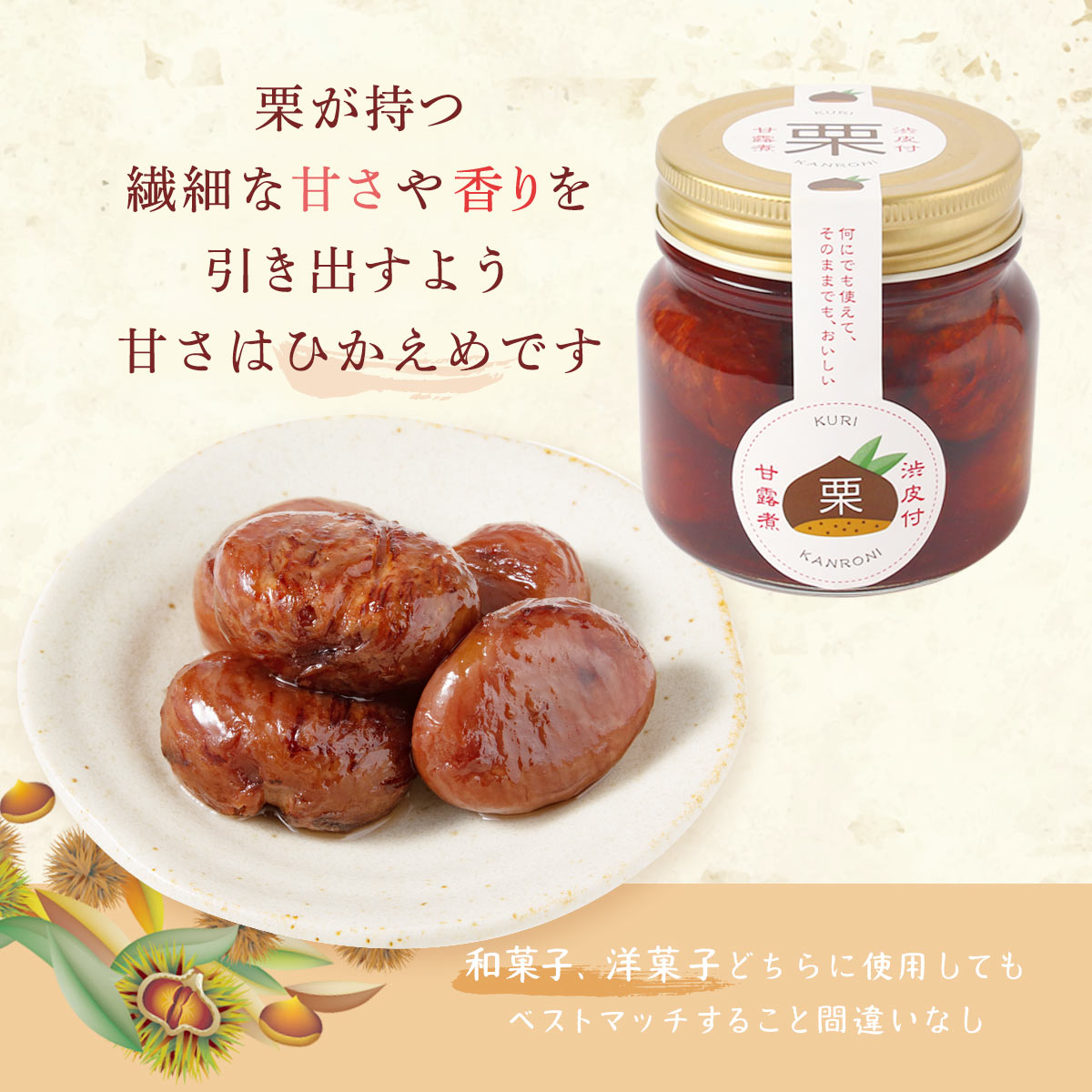 MONONEの渋皮付栗甘露煮 和菓子 洋菓子 栗 甘露煮 堀永殖産 堀永殖産 渋皮付栗甘露煮 130g×2｜アングル3