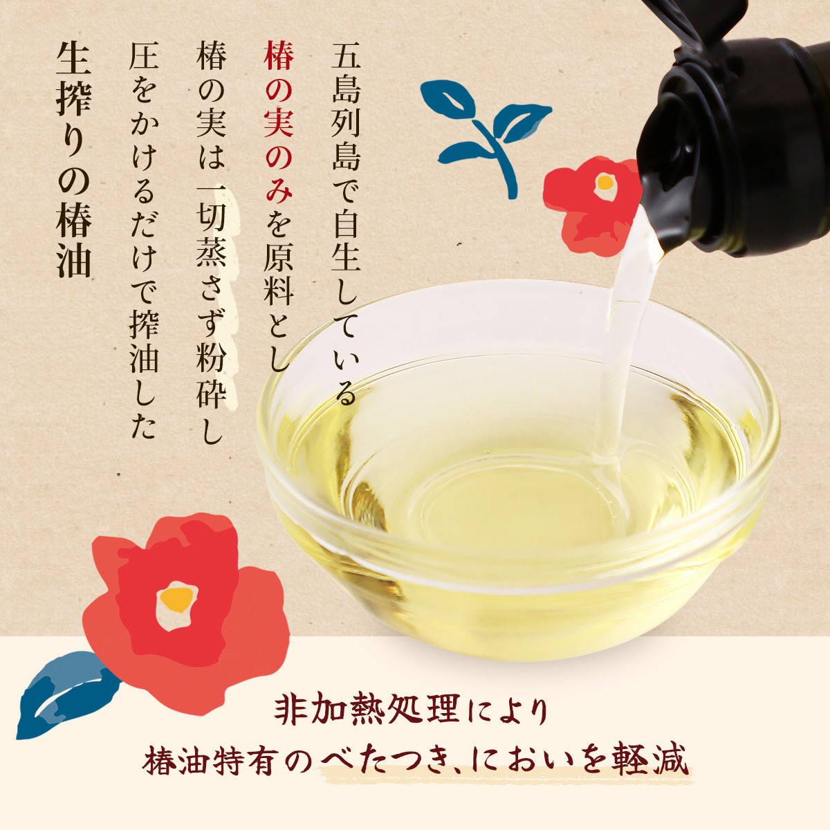 MONONEのつばき油 [やがため] 長崎・五島産 生搾り純粋つばき油 120ml /やがため 国産 九州 長崎県 五島列島 海水 椿油 つばき油 生搾り 矢堅目 お料理 ヘアケア ヘアオイル お土産 五島土産 料理｜アングル2