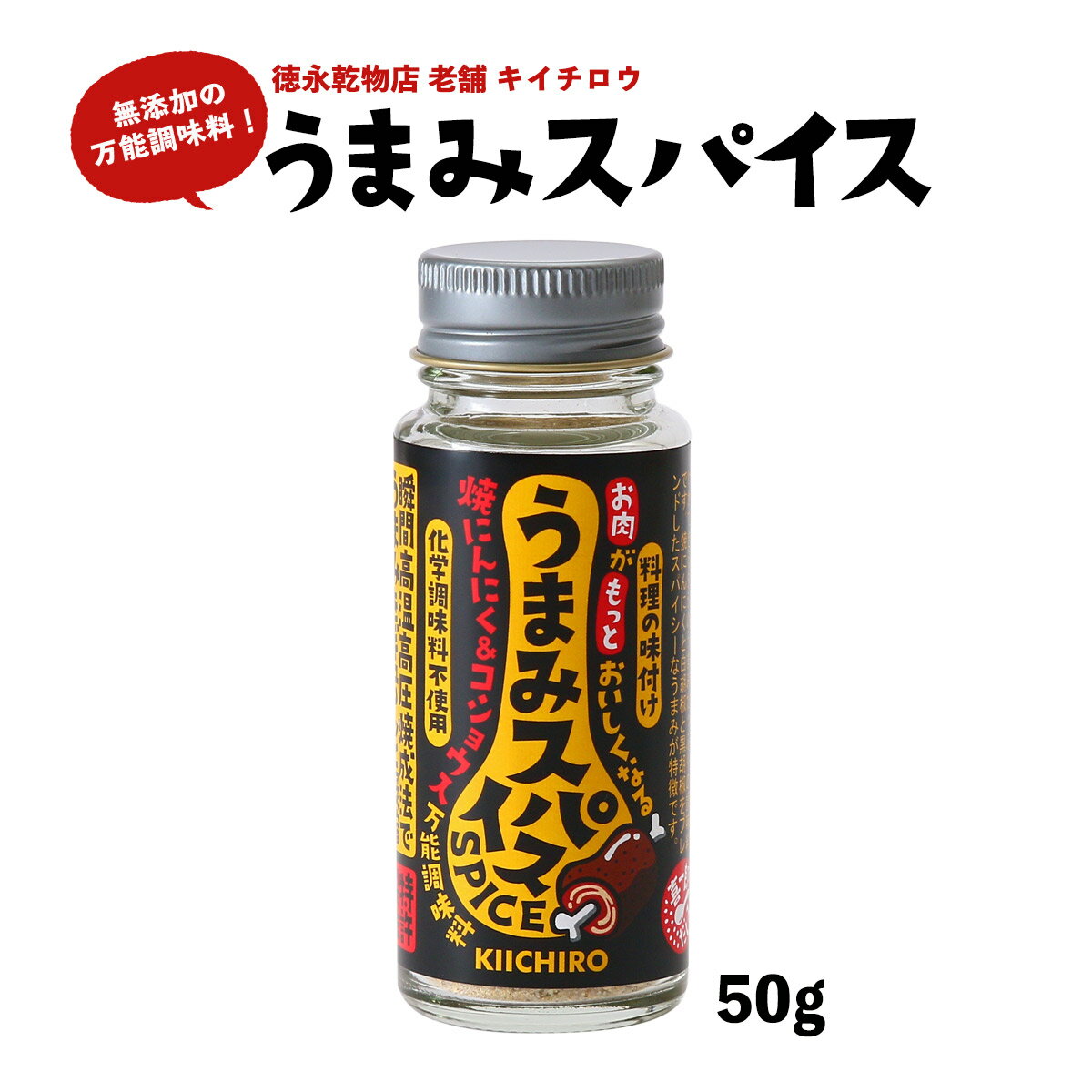 Rakuten - [キイチロウ] スパイス うまみスパイス(ビン) 50g /簡単 便利 スパイス だし 出汁 調味料 手軽 万能調味料 これ1本 和風だし 味付け 下味 化学調味料不使用 うまみ キイチロウ 卓上タイプ 天然だし 喜一郎 喜一郎だし 調理 乾物 健康食材 食生活