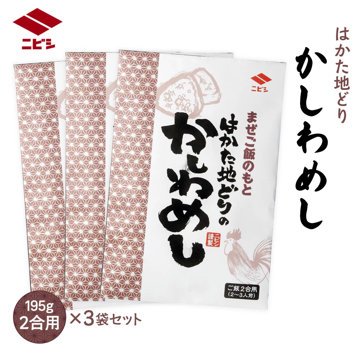 混ぜご飯の素 送料無料 3袋セット [ニビシ醤油] はかた地どりのかしわ飯の素 195g 2合用×3袋セット /まぜご飯のもと 混ぜご飯の素 味付きご飯 かしわめし 福岡県 うどん屋 定番 かしわおにぎり