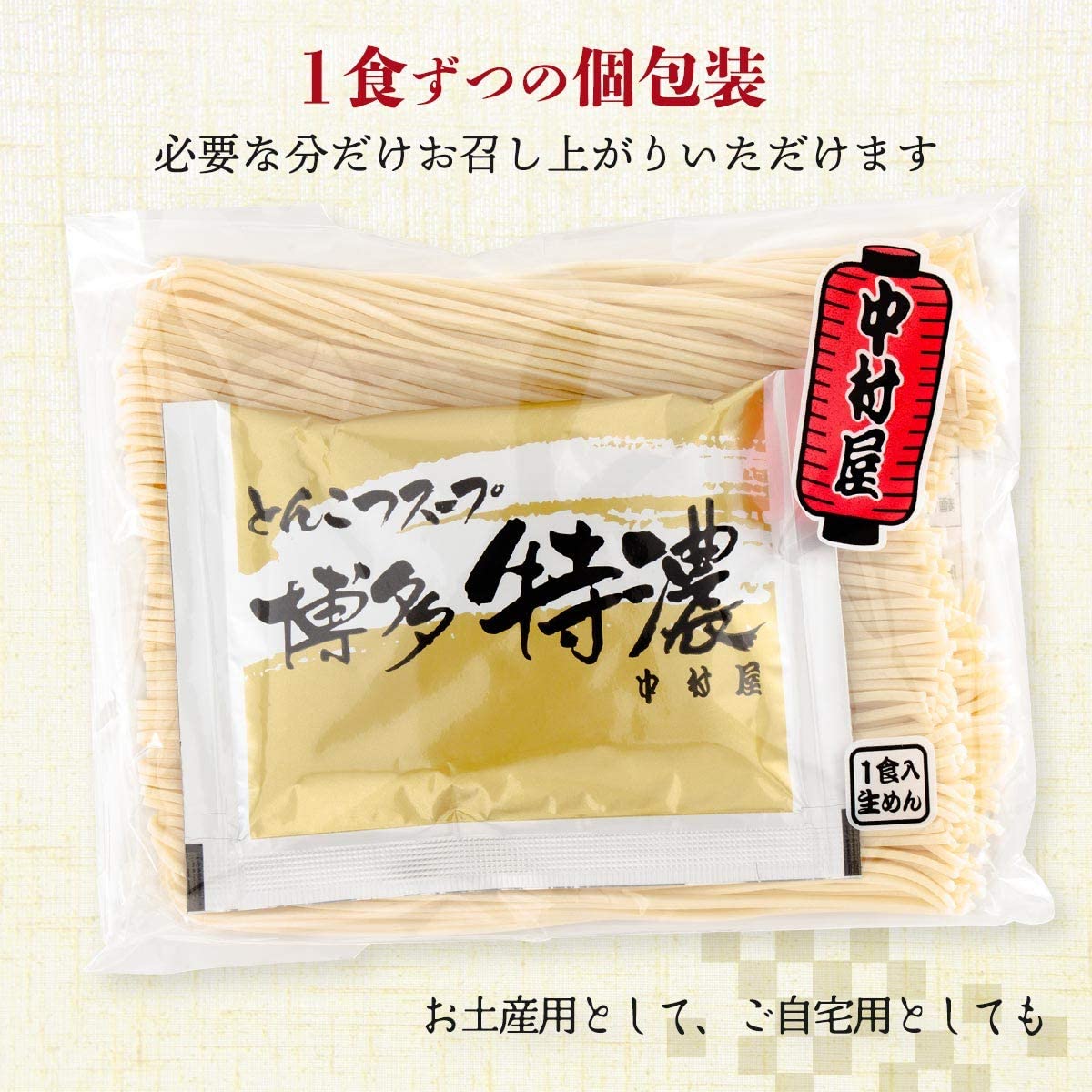 九州 博多 屋台 お取り寄せ グルメ 拉麺 麺 お土産 豚骨 父の日 プレゼント 贈り物 御礼の品　[中村屋] 博多 濃厚 とんこつ 長浜 ラーメン 特濃 半生 5食セット /九州 屋台 お取り寄せ グルメ 拉麺 麺 お土産