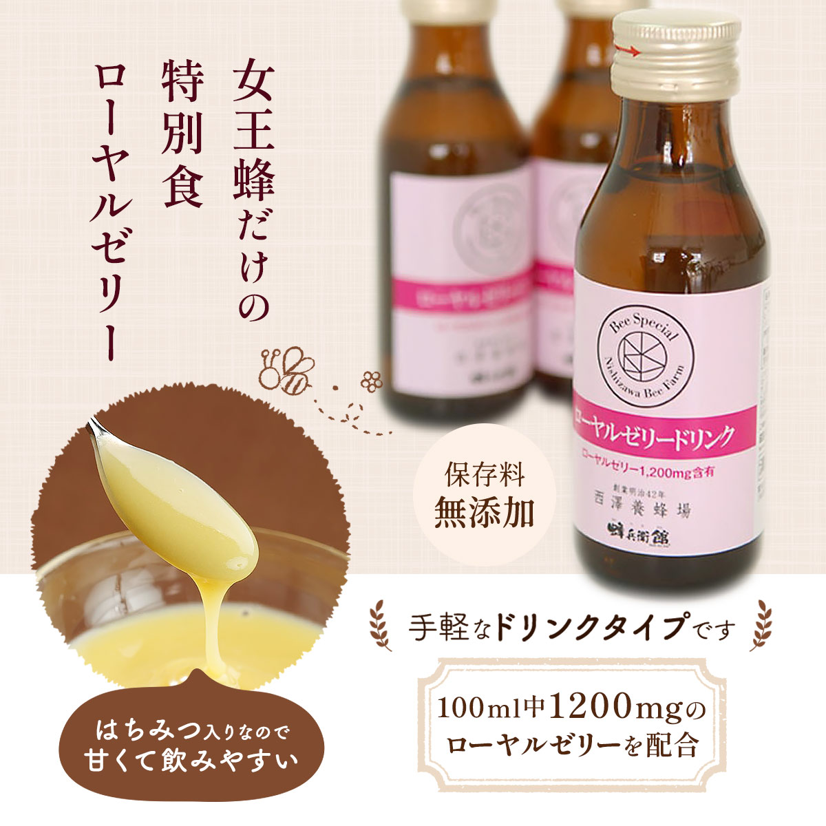 [西澤養蜂場] ローヤルゼリードリンク 100ml×10本 /九州 宮崎 清涼飲料水 蜂兵衛館