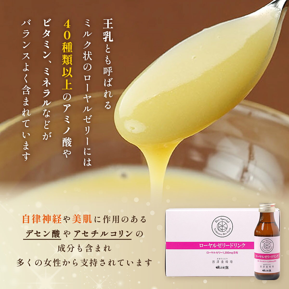 [西澤養蜂場] ローヤルゼリードリンク 100ml×10本 /九州 宮崎 清涼飲料水 蜂兵衛館