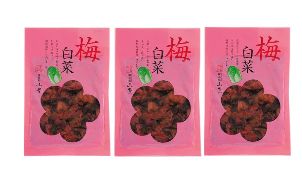 送料無料 [山豊] 漬物 広島菜 梅白菜 100g 3袋セット /広島 漬物 漬菜 広島菜 白菜 国産