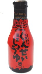 [島根 やすもと醤油] 醤油 くんせいしょうゆ 150ml /燻製醤油 おつまみ調味料 出雲 ピート 泥炭 国内産ヤマザクラ 安本産業