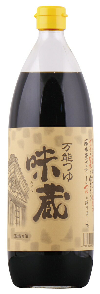 老舗 本格 木桶 茨城 ひたちなか 寒仕込み 熟成 [黒澤醤油店] 万能つゆ 味蔵 1000ml