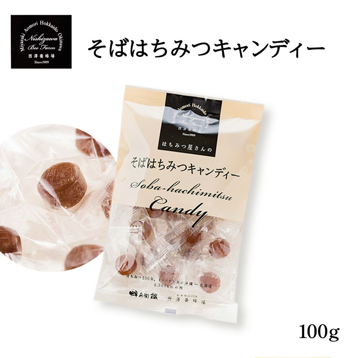 宮崎 蜂蜜 はちみつ ハニー 美容 健康 [西澤養蜂場] そばはちみつキャンディ 100g