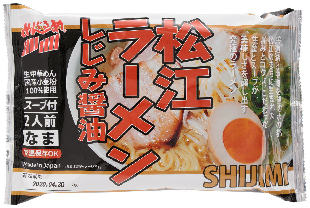 なかたか ラーメン 松江ラーメン しじみ醤油 320g(めん100g×2) /ご当地ラーメン 島根県 生中華麺 国産小麦粉100 使用