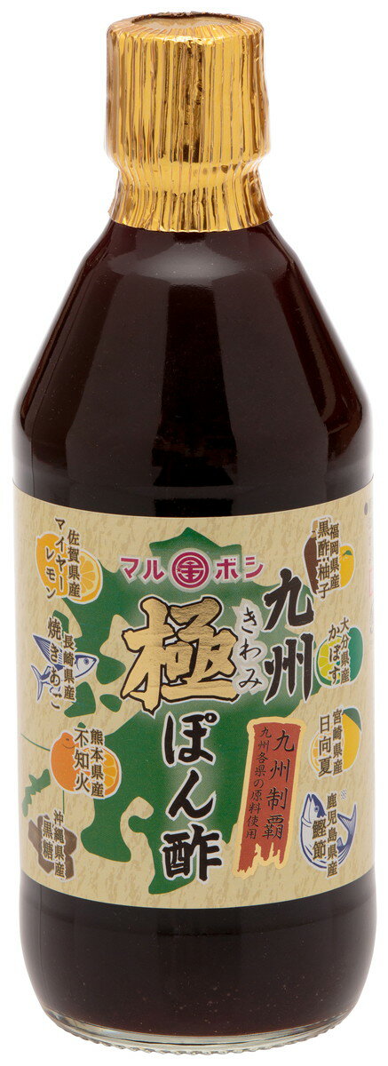 ぽん酢 調味料 九州 福岡県 [マルボシ酢] 九州 極 ぽん酢 360ml