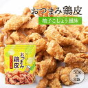 【商品特徴】国産の鶏皮をカラっと揚げたさっぱりとした柚子こしょう風味です。 カリカリの鶏皮の食感がたまらない1品です。 口に入れた瞬間に爽やかな柚子の香りが広がります。 噛めば噛むほど鶏皮の旨味を感じることができます。 是非ご賞味ください。 商品説明 原材料 鶏皮(国産)、米粉、植物油脂、柚子胡椒風味シーズニング(食塩、香辛料、デキストリン、砂糖、柚子パウダー、レモン果汁パウダー)、食塩/調味料(アミノ酸等)、香料、リン酸三カルシウム、酸味料 サイズ 170×140×60(mm) 原産国 日本 内容量 50g×3袋 アレルギー表示 鶏肉 温度帯 常温 メーカー名 ネオフーズ竹森株式会社宮崎県都城市山田町山田3983番地3