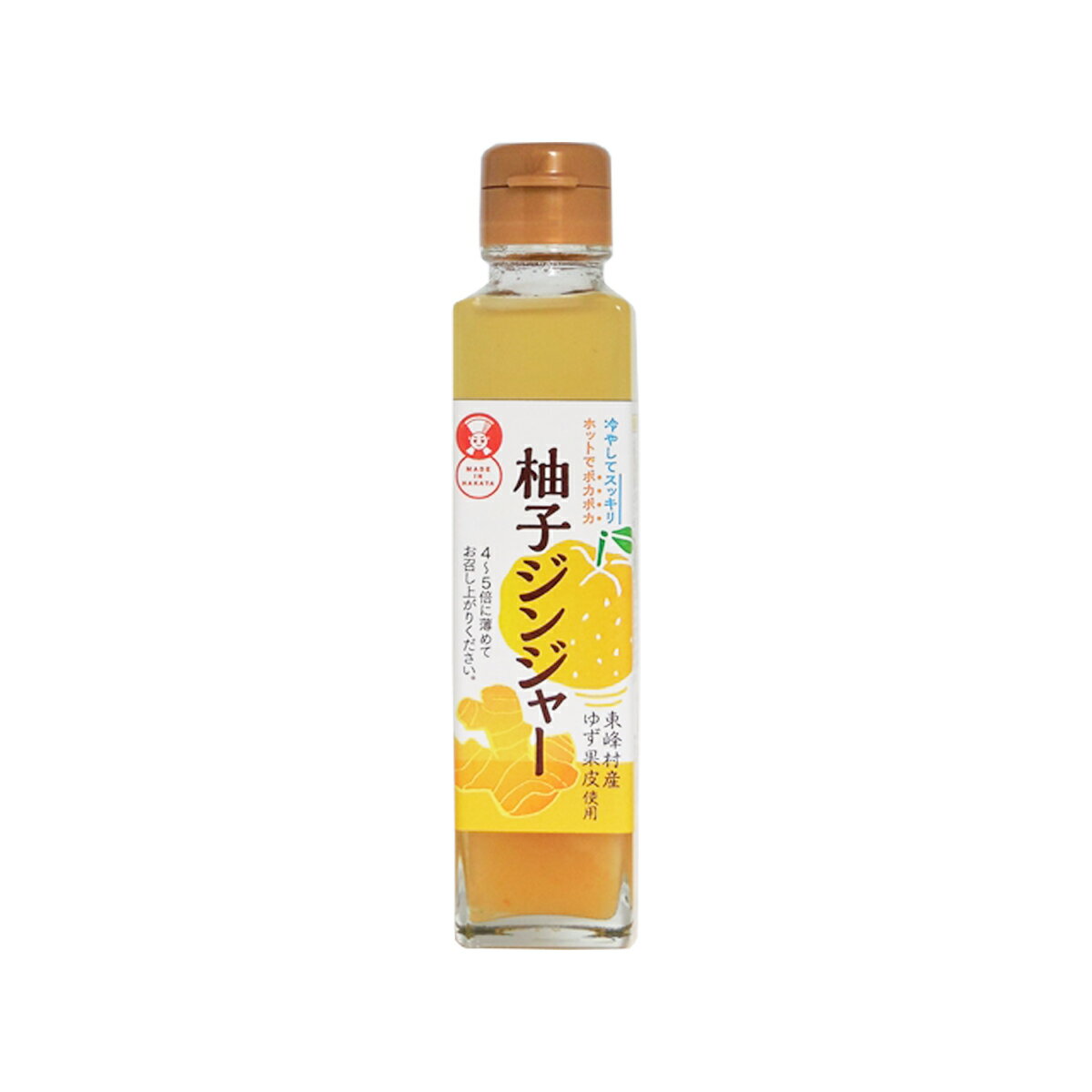 [コックソース] ゆず加工品 柚子ジンジャー 150ml /割り材 希釈 ゆず しょうが 生姜 炭酸割り 国産 福岡県 宝珠山村 冬 ホット 夏 冷水