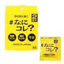 [なにコレ] サプリメント なにコレ? うこん マカ 1.2g(300mg×4粒)×2袋 /サプリメント うこん マカ 発酵黒酢 大人気 飲食店 飲み屋 お酒 二日酔い 宴会 ゴルフコンペ アルコールギフト 結婚式 景品 二次会 秋ウコン 肝臓 アミノ酸 二日酔い防止 うこんサプリメント 滋養強壮