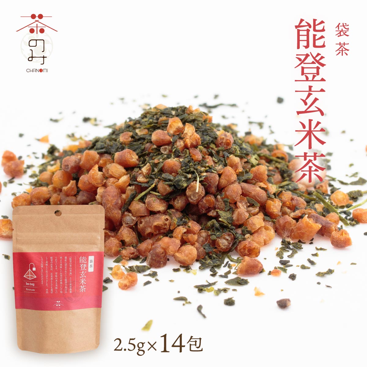 [茶のみ仲間] 袋茶 能登玄米茶 35g(2.5g×14包) /玄米茶 緑茶 お茶 日本茶 袋茶 ティーバッグ