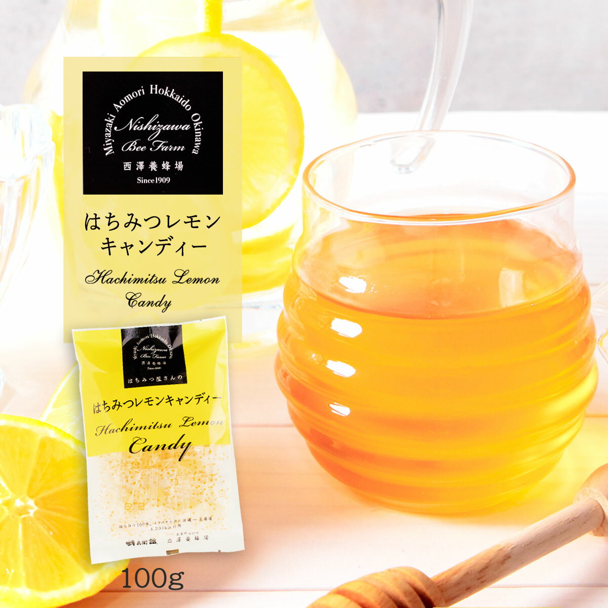 宮崎蜂蜜はちみつハニー美容健康[西澤養蜂場]はちみつレモンキャンディー100gのポイント対象リンク