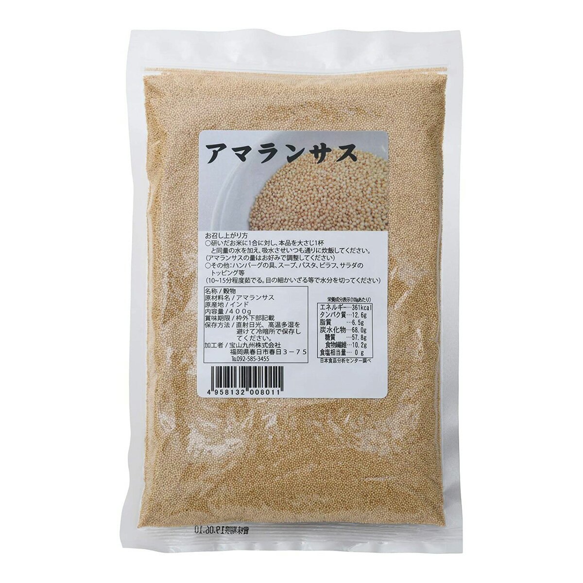 送料無料 [宝山九州] 雑穀 アマランサス 400g /擬似