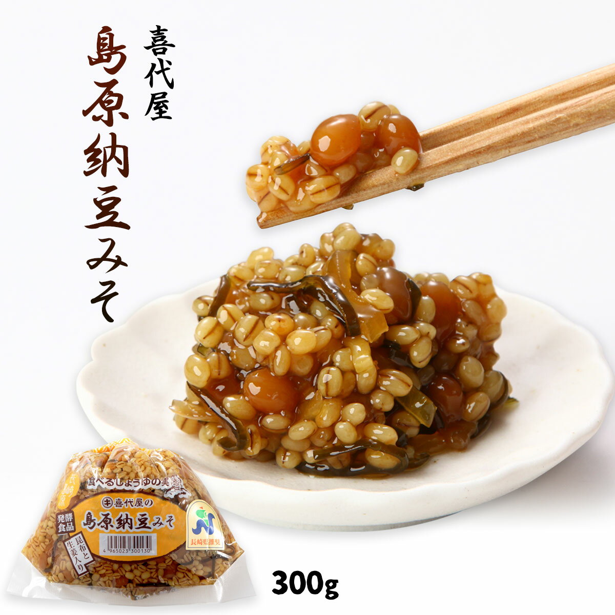 [喜代屋] もろみ 島原納豆みそ袋 300g /もろみ味噌 なめ味噌 金山寺味噌 みそ五郎 もろきゅう ごはん 冷奴 薬味 トッピング 使い方色々 アレンジ 発酵食品 しょうゆの実 長崎県 島原 おかず おつまみ 酒の肴