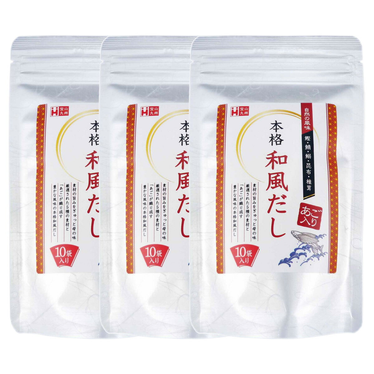 送料無料 [宝山九州] だしパック あご入り和風だし (8g×10袋)×3袋セット /出汁 和風だし 調味料 だしパック 国産 焼きあご かつおぶし さばぶし いわしぶし こんぶ しいたけ 煮物 和風