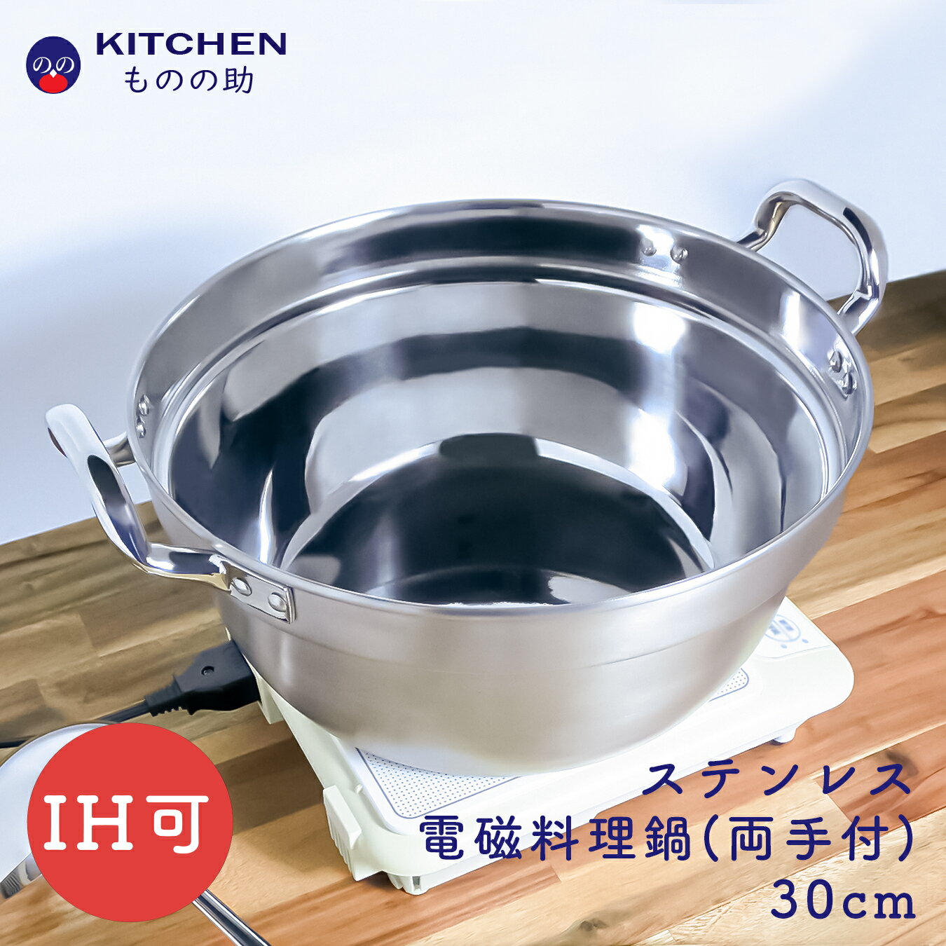 乐天商城 - 【5・0のつく日限定！ポイント10倍】 ステンレス 電磁 料理鍋 深型 30cm IH対応 直火対応 SW 業務用 両手鍋 大鍋 鍋 お鍋 なべ 大容量 大きい 大型 8L 給食 林間学校 カレー 煮物 炊き出し 【送料無料】 【日本製】 【燕三条製】 【和田助製作所取扱い】