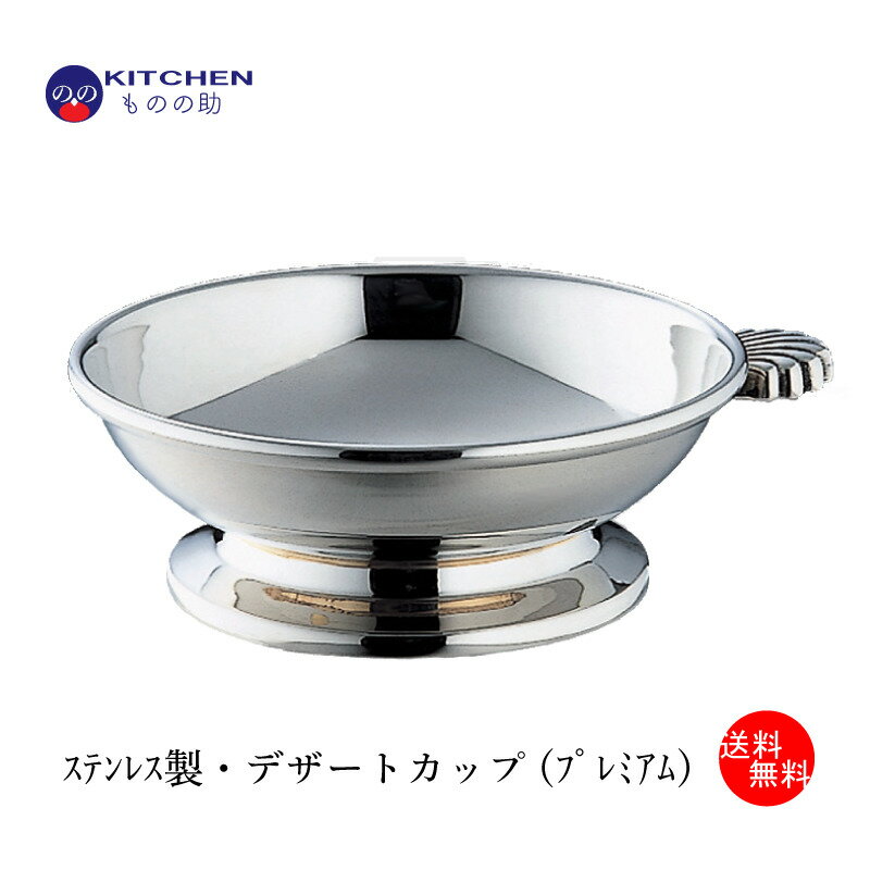 和田助製作所『D型アイスカップ』