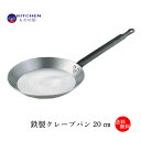 鉄クレープパン 20cm IH対...