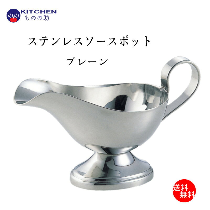 楽天市場】グレービーボート（食器・カトラリー・グラス｜キッチン用品
