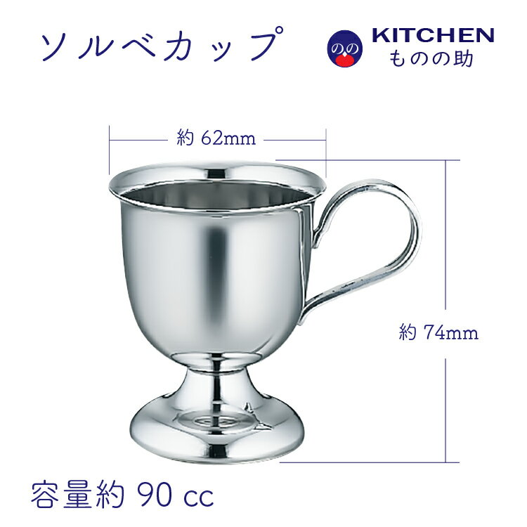 ステンレス ソルベ カップ SW 業務用 家庭...の紹介画像2