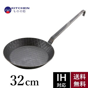 グレイブ 鉄フライパン 32cm IH対応 ih 【送料無料】 【ドイツ製】 【和田助製作所取扱い】 SW 業務用 プロの味 鉄製 鉄 フライパン 丈夫 頑丈 厚い 厚手 アウトドア キャンプ グランピング