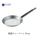 【5・0のつく日限定!ポイント10倍】 鉄クレープパン 18cm IH対応 ih 直火対応 SW 業務用 プロの味 鉄製 鉄フライパン フライパン 浅型 クレー...