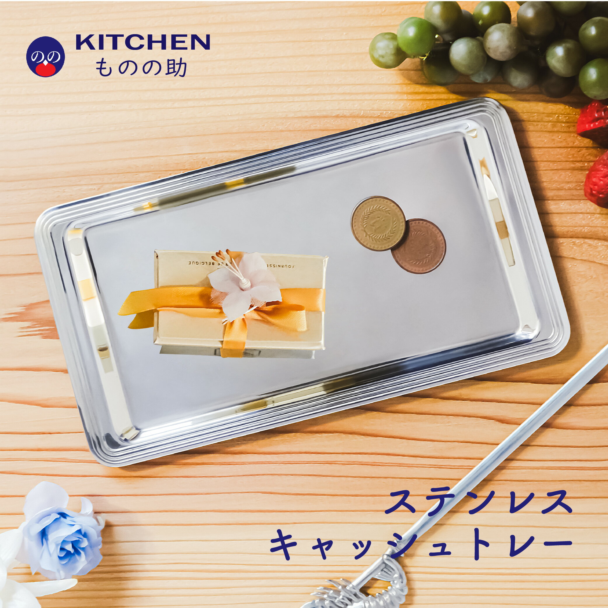 ステンレス キャッシュトレー SW コイントレー キャッシュトレイ コイントレイ トレイ 釣銭トレー 釣銭..